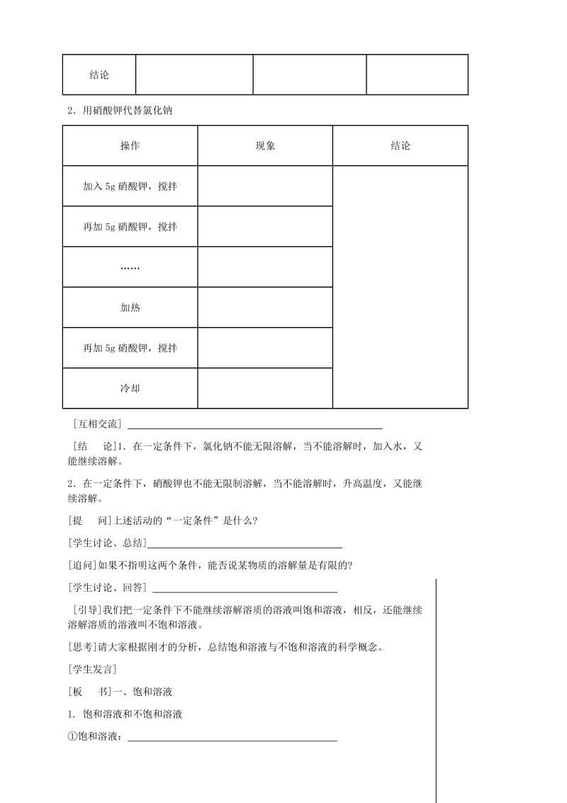 2019-2020年九年级化学下册《9.2 溶解度》学案1 新人教版 (I).doc_第2页