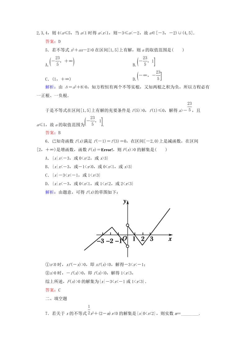 2019-2020年高考数学大一轮复习 6.2一元二次不等式及其解法课时作业 理.DOC_第2页