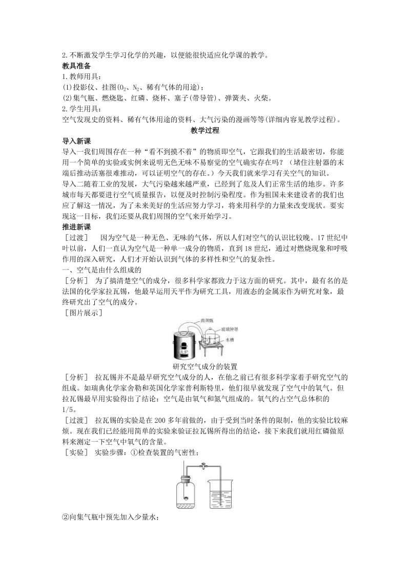 2019-2020年九年级化学上册 第二单元空气教案 人教新课标版.doc_第2页