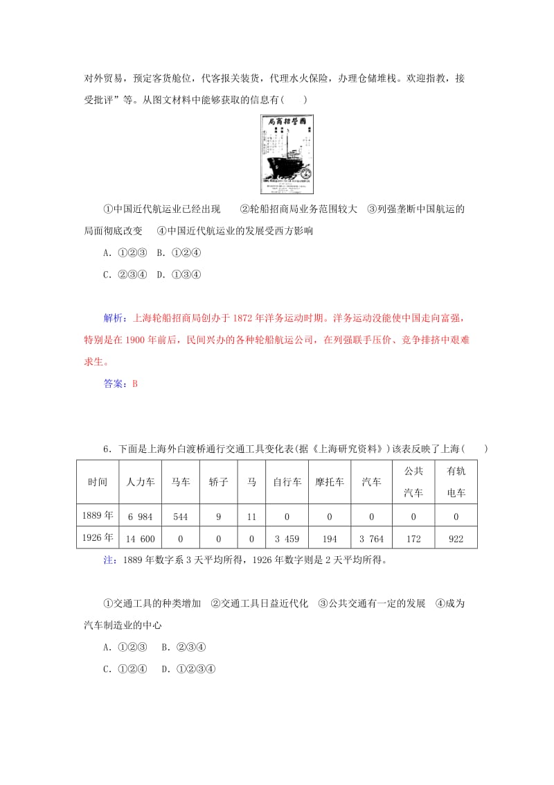 2019年高中历史 第13课 交通与通讯的变化同步试题 岳麓版必修2.doc_第3页