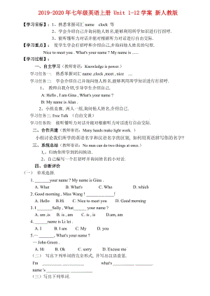 2019-2020年七年級(jí)英語(yǔ)上冊(cè) Unit 1-12學(xué)案 新人教版.doc