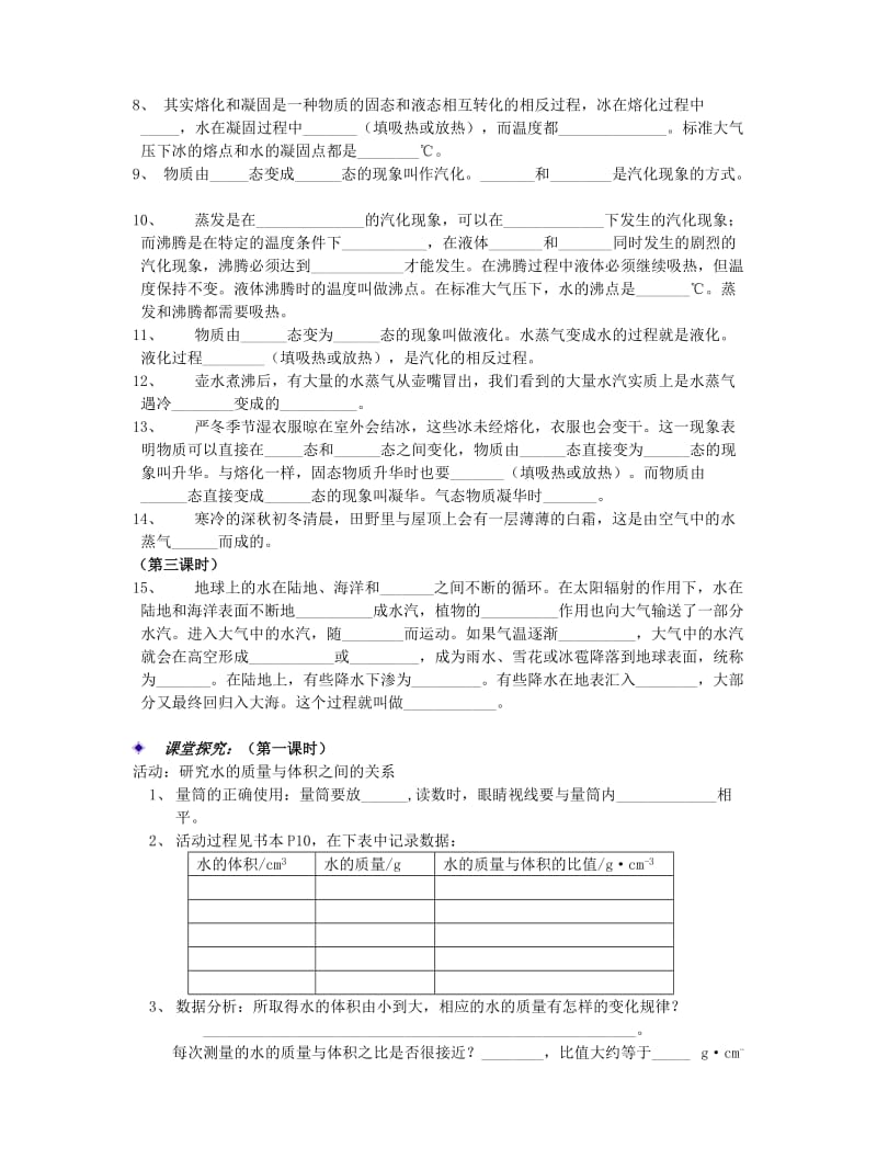 2019-2020年七年级科学下册 科学：1.2 水的密度于三态变化学案（无答案）（华师版七年级下）.doc_第2页