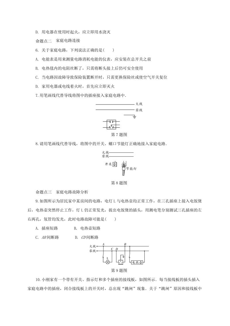 2019-2020年中考物理二轮复习第十五讲生活用电练习.doc_第2页