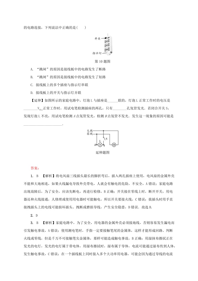 2019-2020年中考物理二轮复习第十五讲生活用电练习.doc_第3页