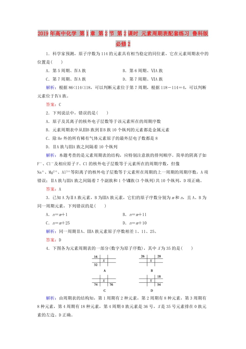 2019年高中化学 第1章 第2节 第2课时 元素周期表配套练习 鲁科版必修2.doc_第1页