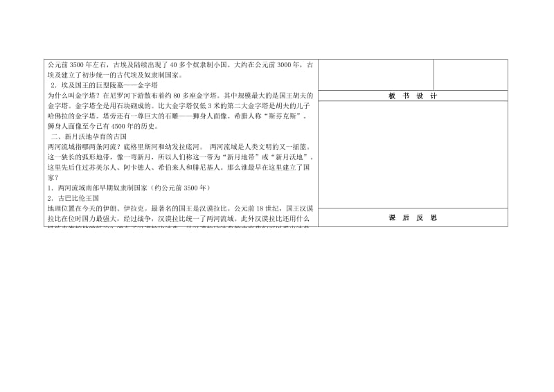 2019-2020年九年级历史上册 第2课 大河流域—人类文明摇篮教案 新人教版.doc_第3页