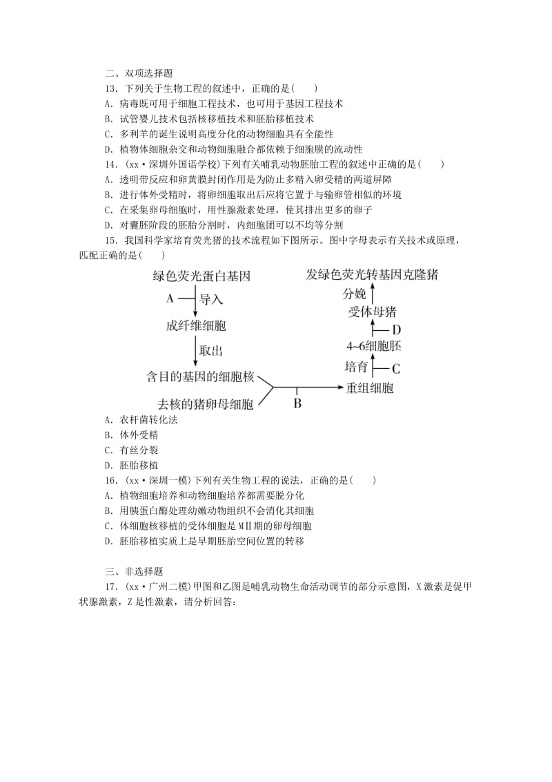 2019年高考生物 拉分题型与提分秘籍训练 专题3 胚胎工程.doc_第3页