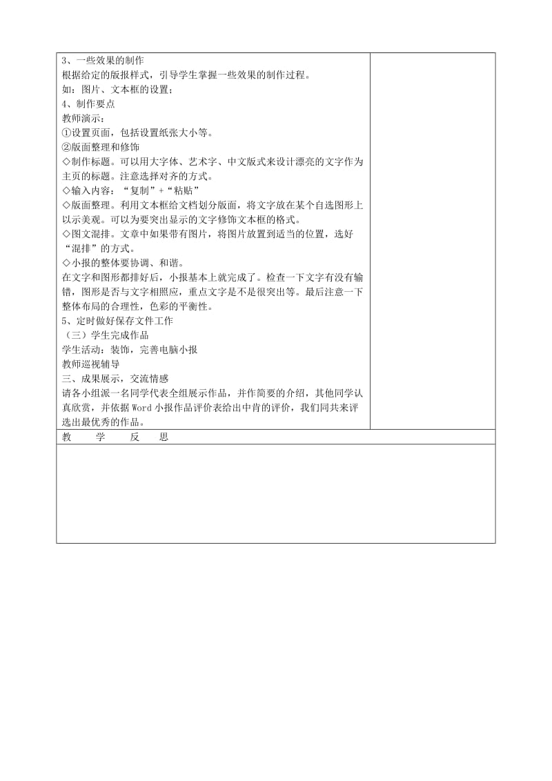 2019-2020年七年级信息技术下册 模块二《编排板报》第七课时教案.doc_第2页