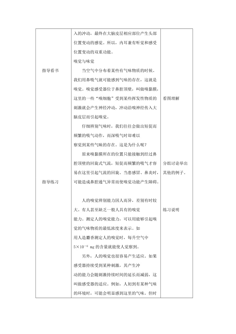 2019-2020年七年级生物下册 第5节 感受器和感觉器官教案 北师大版.doc_第3页