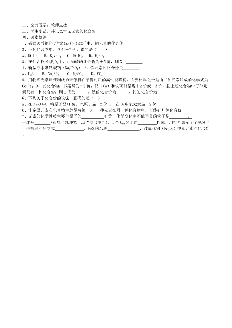 2019-2020年九年级化学上册 4.2 物质组成的表示（第2课时）导学案（新版）鲁教版.doc_第2页