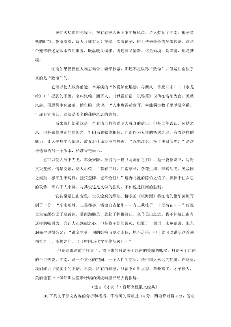 2019年高考语文一轮复习分类汇编 N单元 文学类文本阅读专练（含9月试题） .doc_第2页