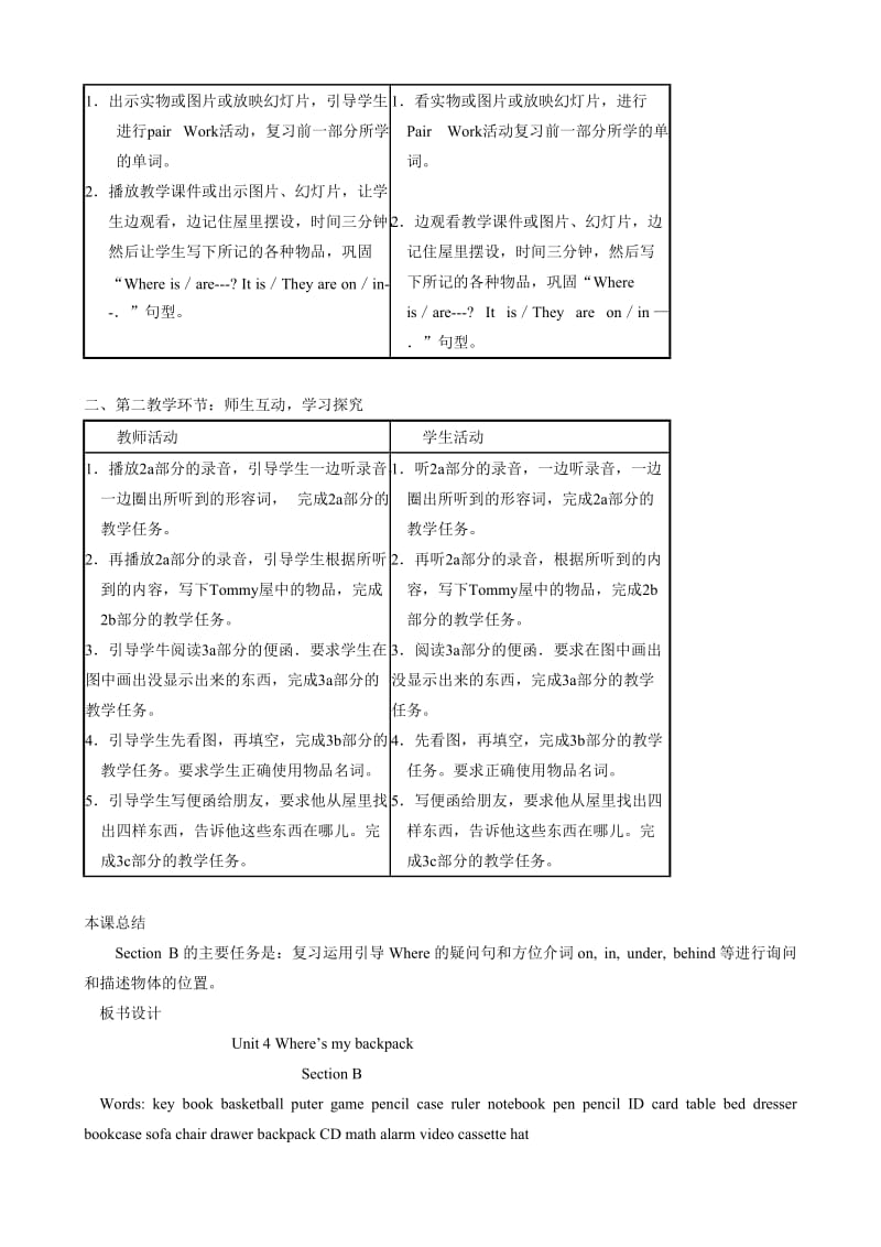 2019-2020年七年级英语Where is my backpack教案(I)新课标 人教版.doc_第2页