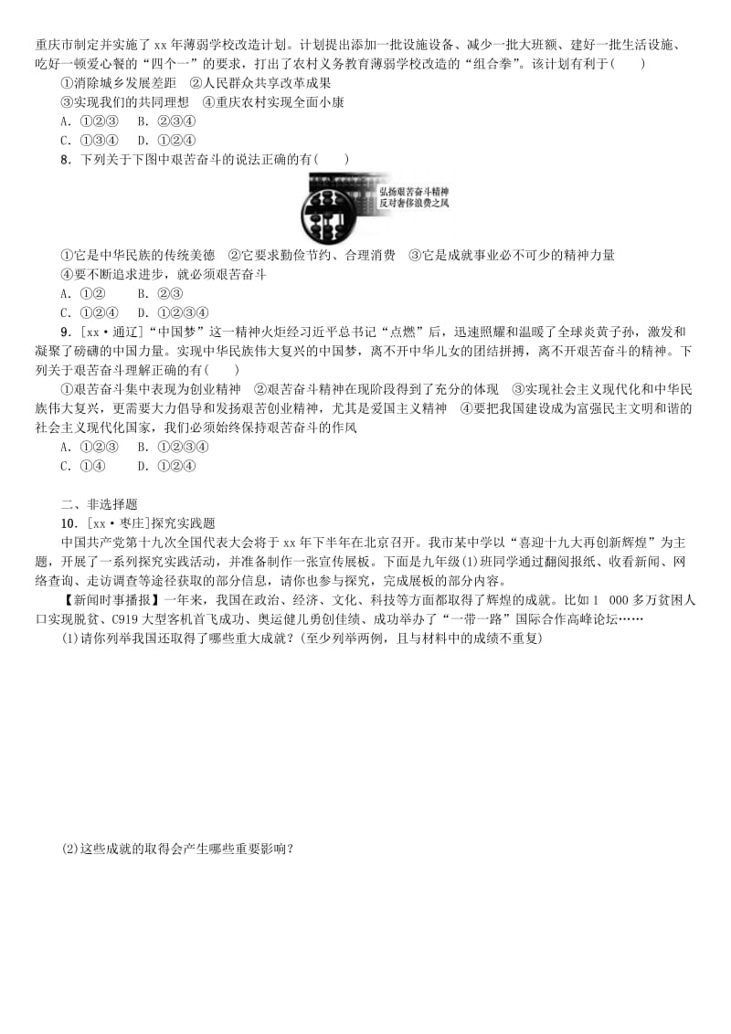 2019-2020年中考政治复习方案第一部分九年级全一册第8课时实现我们的共同理想课时训练.doc_第2页