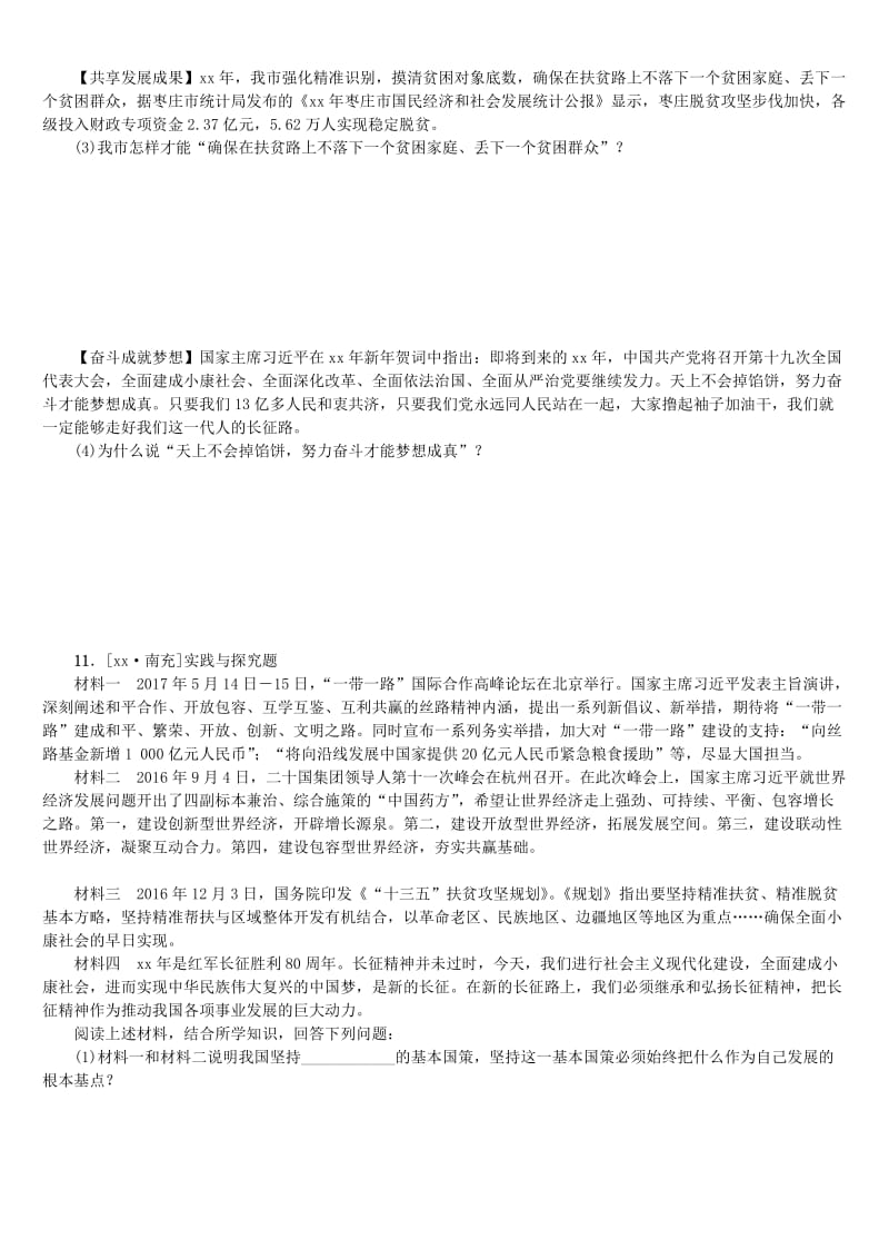 2019-2020年中考政治复习方案第一部分九年级全一册第8课时实现我们的共同理想课时训练.doc_第3页