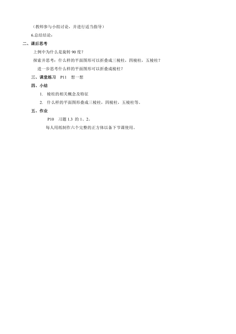 2019-2020年七年级数学展开与折叠教案(I)华师版.doc_第2页