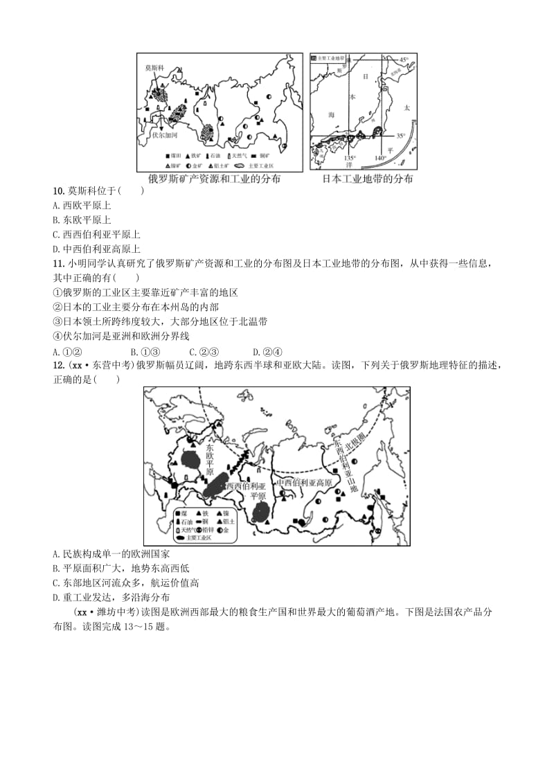 2019-2020年中考地理总复习 七下 第八章 走近国家 第十课时实战演练.doc_第3页