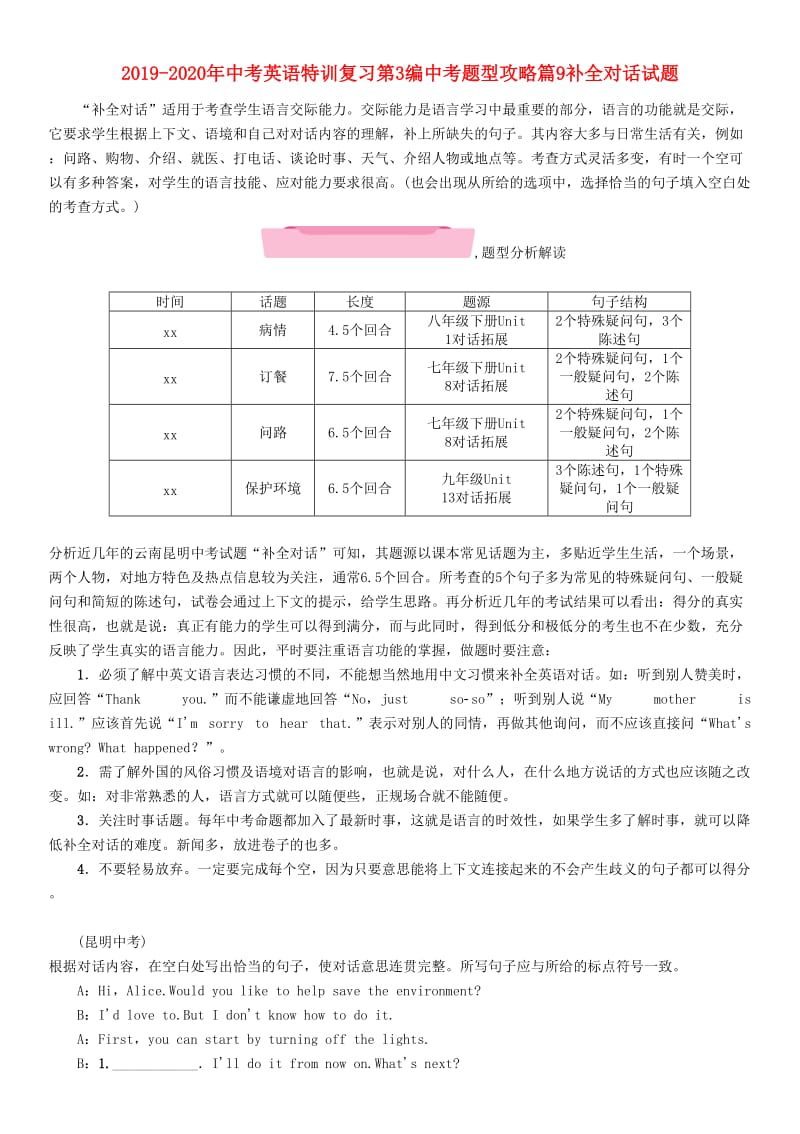 2019-2020年中考英语特训复习第3编中考题型攻略篇9补全对话试题.doc_第1页