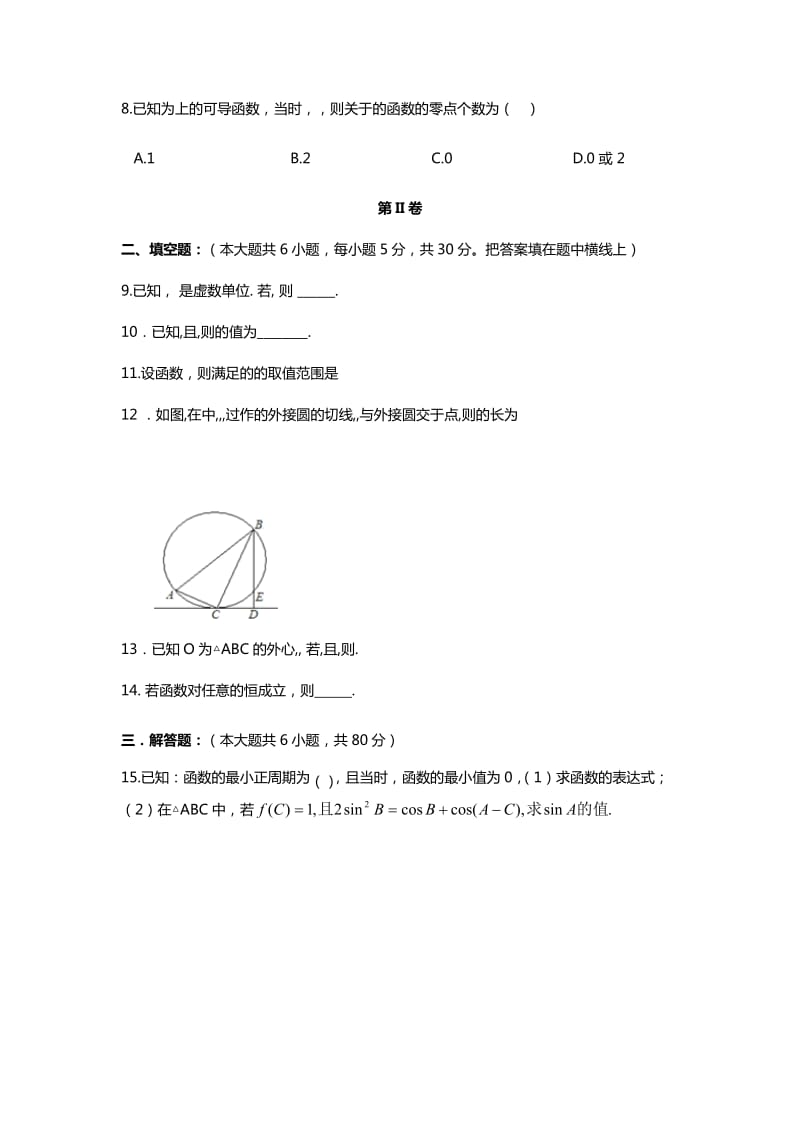 2019年高三上学期第二次月考 理科数学 含答案.doc_第2页