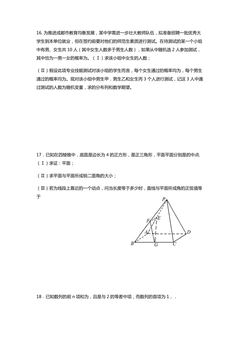 2019年高三上学期第二次月考 理科数学 含答案.doc_第3页