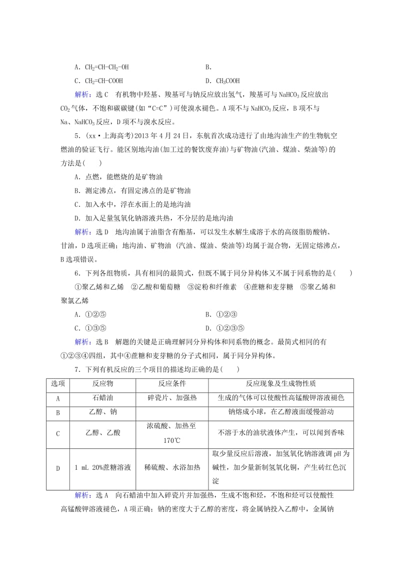 2019年高三化学总复习 第10章 第2节 生活中常见的有机物　基本营养物质课时跟踪检测 新人教版.doc_第2页