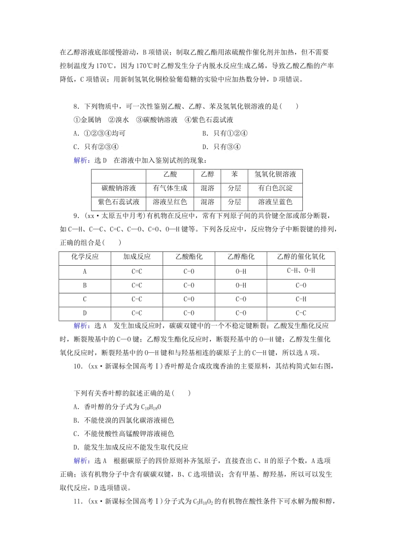 2019年高三化学总复习 第10章 第2节 生活中常见的有机物　基本营养物质课时跟踪检测 新人教版.doc_第3页