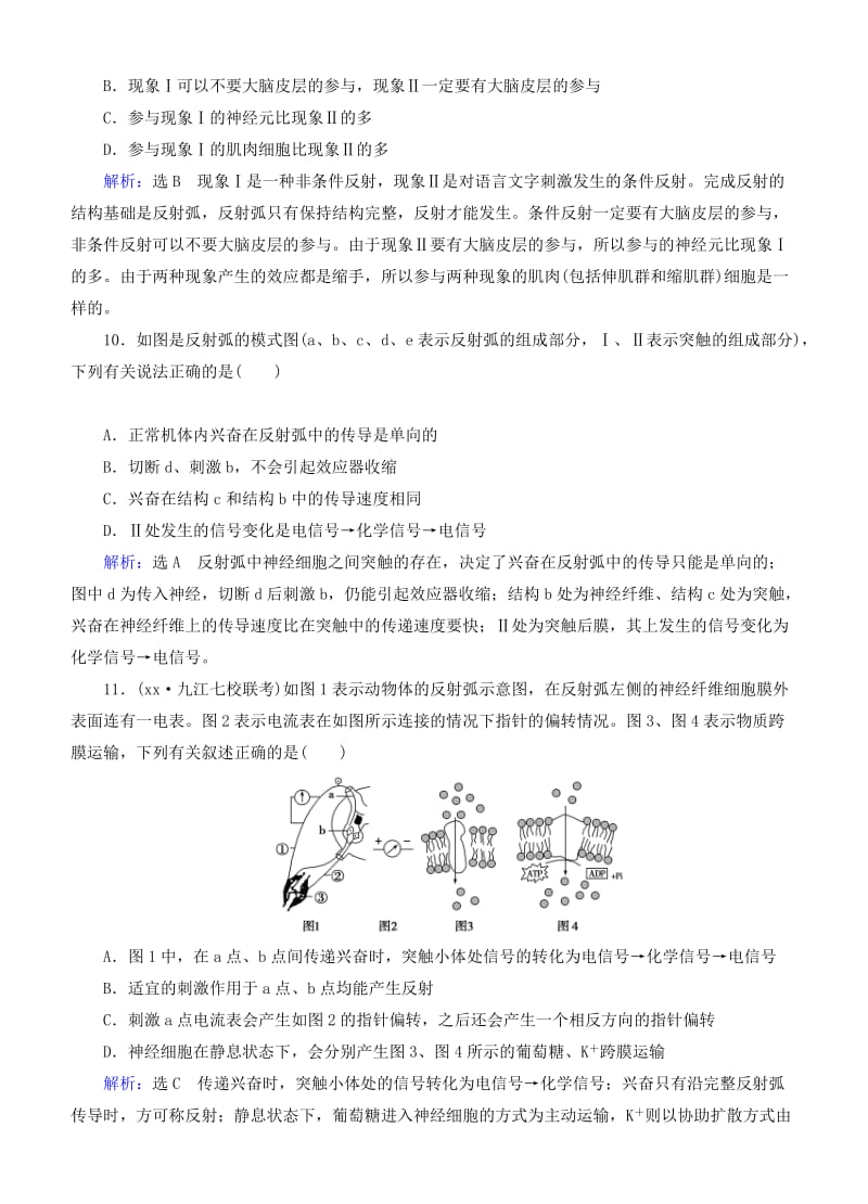 2019年高考生物总复习 第26讲 通过神经系统的调节课时跟踪检测 新人教版.doc_第3页