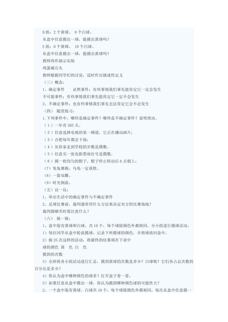 2019-2020年七年级数学上册 一定摸到红球吗教案二 北师大版.doc_第2页