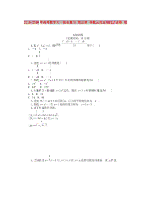 2019-2020年高考數(shù)學大一輪總復習 第三章 導數(shù)及其應用同步訓練 理.doc
