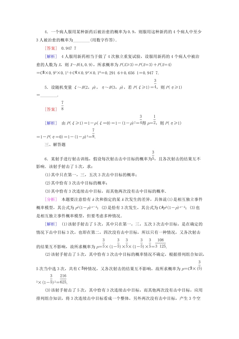 2019年高中数学 第2章 §4二项分布同步测试 北师大版选修2-3.doc_第2页