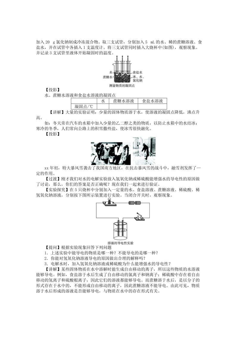 2019-2020年九年级化学全册 6.1 物质在水中的分散（第2课时）教案 （新版）沪教版.doc_第2页