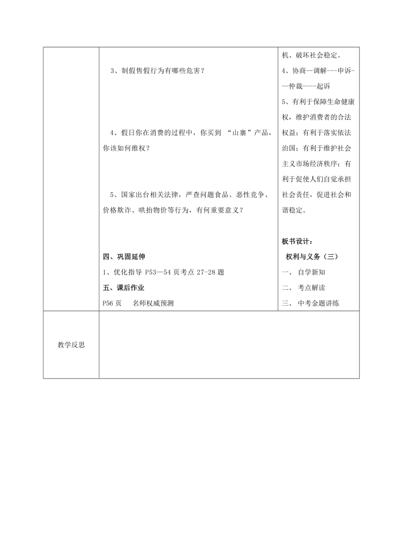 2019-2020年九年级中考政治 法律教育专题复习 权利与义务（第3课时）学案.doc_第3页