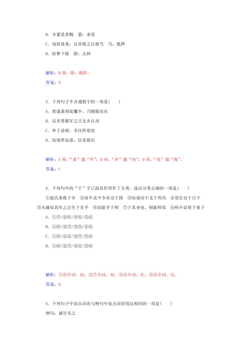 2019年高中语文 第12课苏武传同步试题 新人教版必修4.doc_第2页