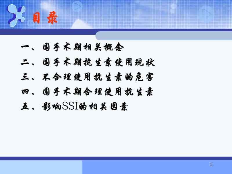 围手术期抗生素合理应用ppt课件_第2页