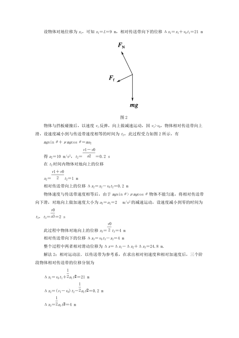 2019年高考物理二轮复习 难点突破6 传送带模型中的能量问题 新人教版.doc_第3页