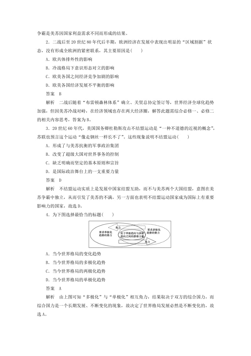 2019年高考历史一轮总复习 单元专项排查练十.doc_第2页