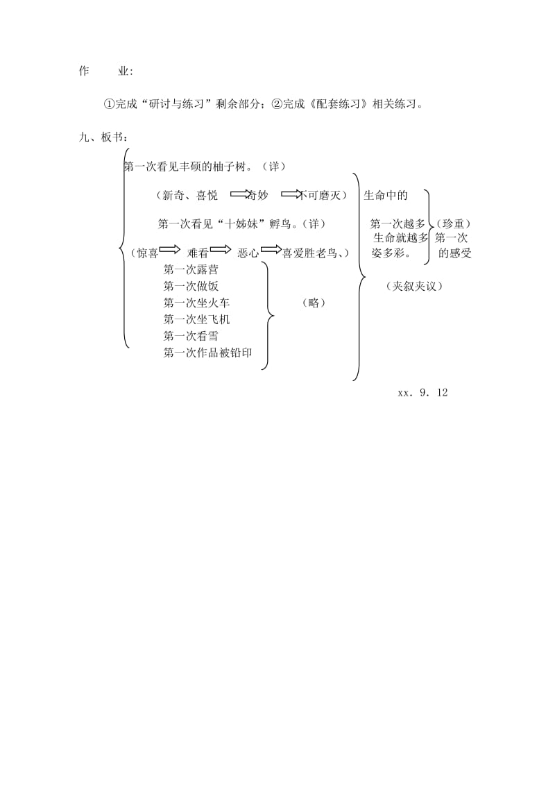 2019-2020年七年级语文上册 《第一次真好》教学设计 人教新课标版.doc_第3页