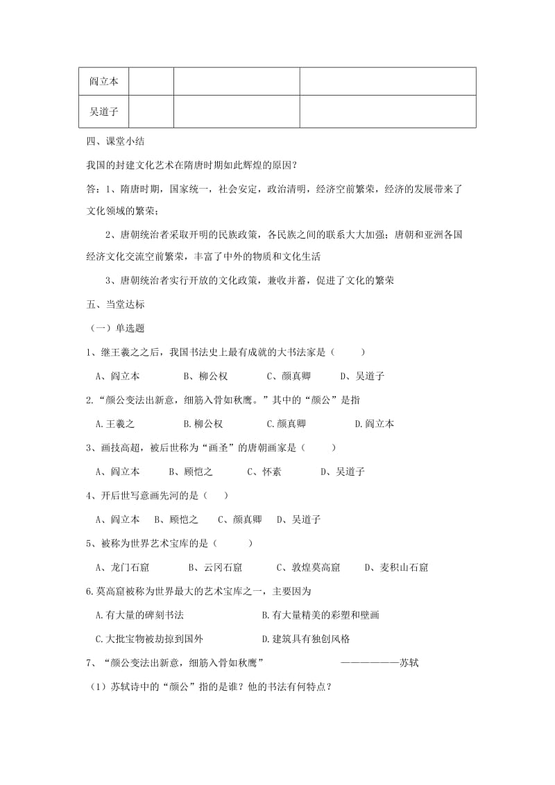 2019-2020年七年级历史下册 1.8《辉煌的隋唐文化（二）》学案鲁教版.doc_第2页