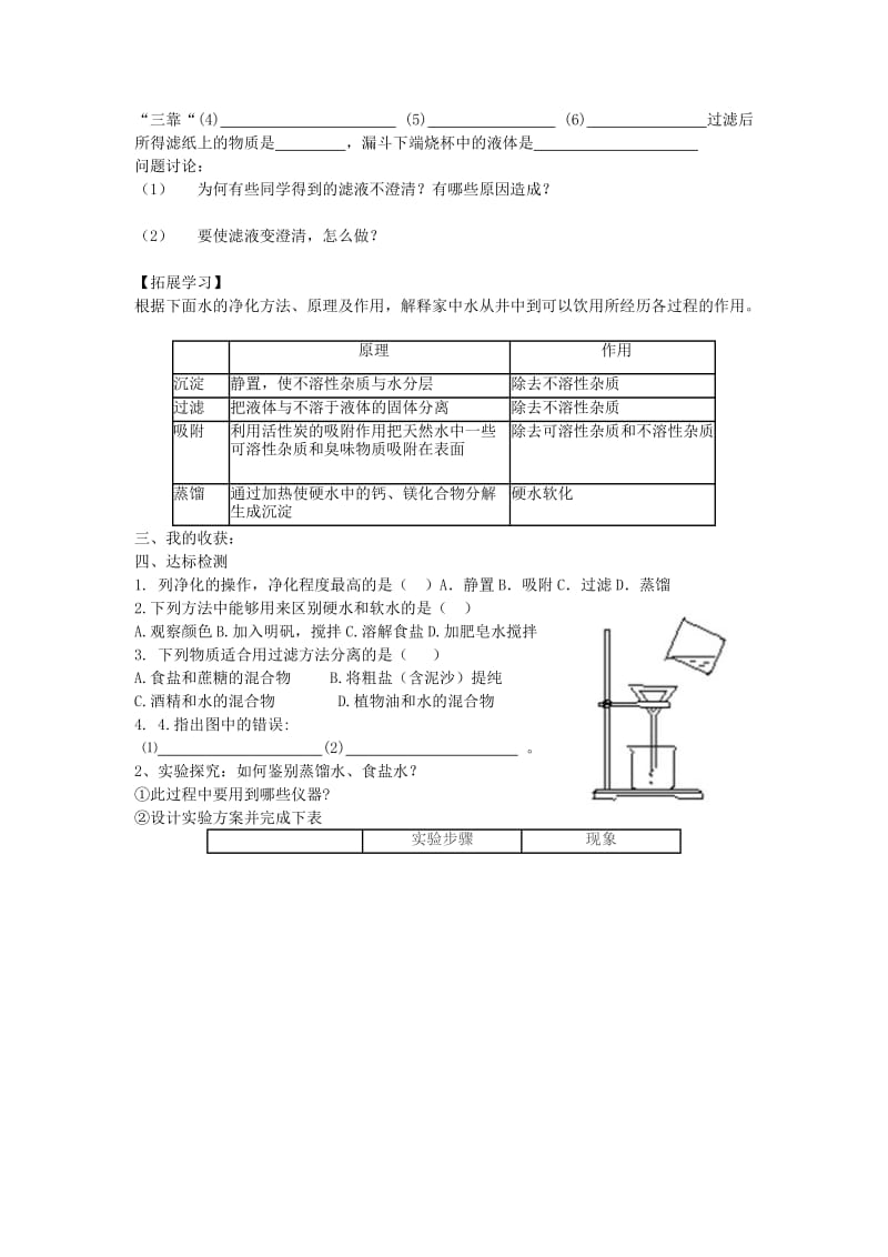 2019-2020年九年级化学上册《课题2水的净化》学案 新人教版.doc_第2页