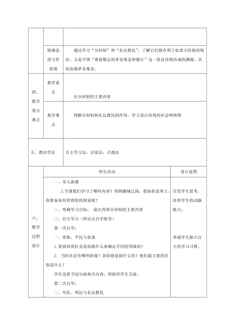 2019-2020年七年级历史上册 第二单元 5 早期的国家与社会教案 北师大版.doc_第2页