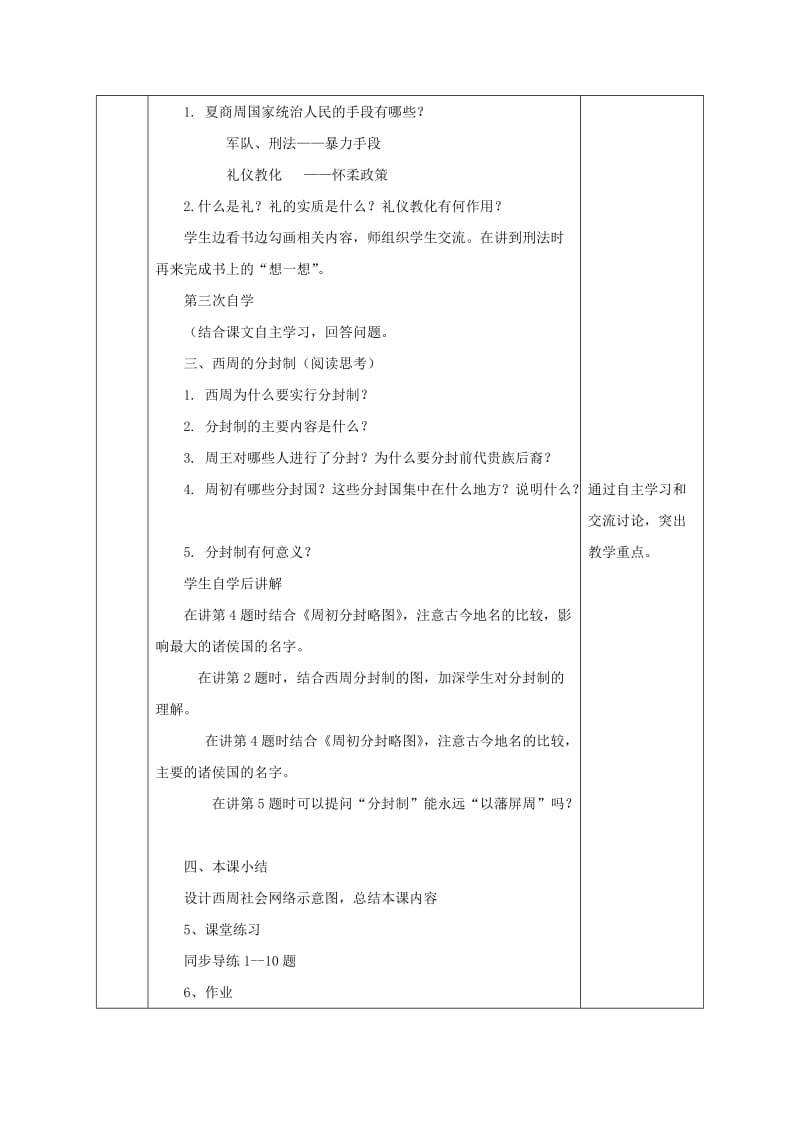 2019-2020年七年级历史上册 第二单元 5 早期的国家与社会教案 北师大版.doc_第3页