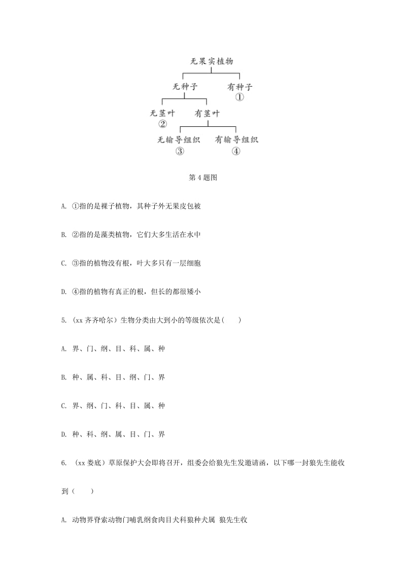 2019-2020年中考生物面对面第六单元生物的多样性及其保护复习训练.doc_第2页