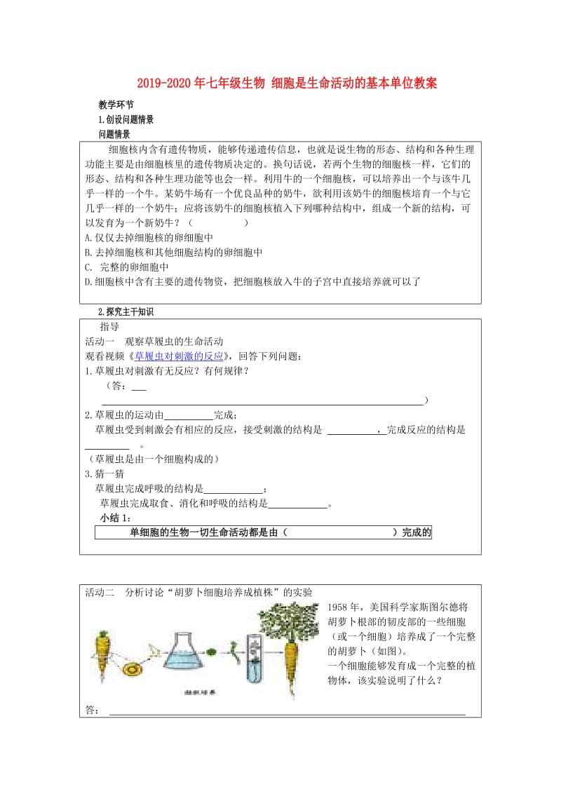 2019-2020年七年级生物 细胞是生命活动的基本单位教案.doc_第1页