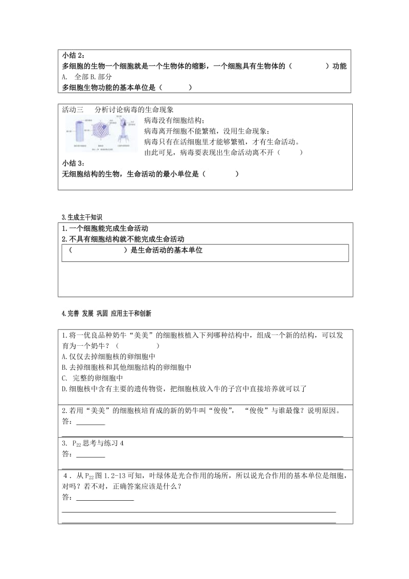 2019-2020年七年级生物 细胞是生命活动的基本单位教案.doc_第2页