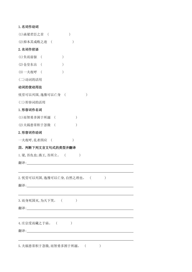 2019年高考语文总复习 教材文言知识整合（选修）伶官传序 新人教版.doc_第2页