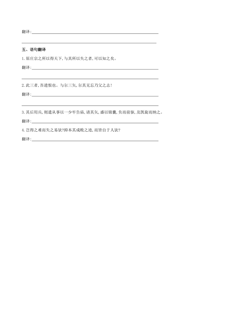 2019年高考语文总复习 教材文言知识整合（选修）伶官传序 新人教版.doc_第3页