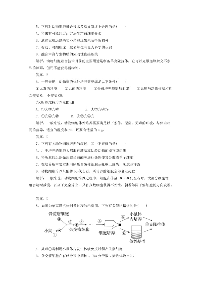 2019-2020年高考生物 第38讲 细胞工程限时规范特训.doc_第2页