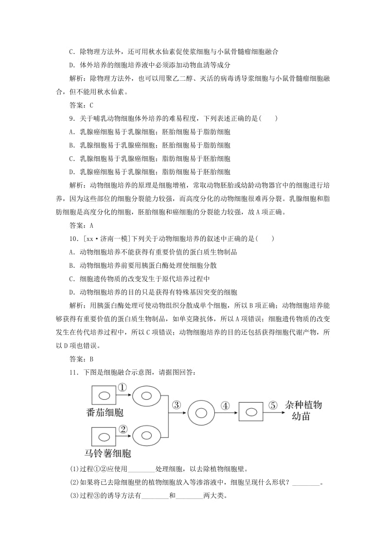 2019-2020年高考生物 第38讲 细胞工程限时规范特训.doc_第3页