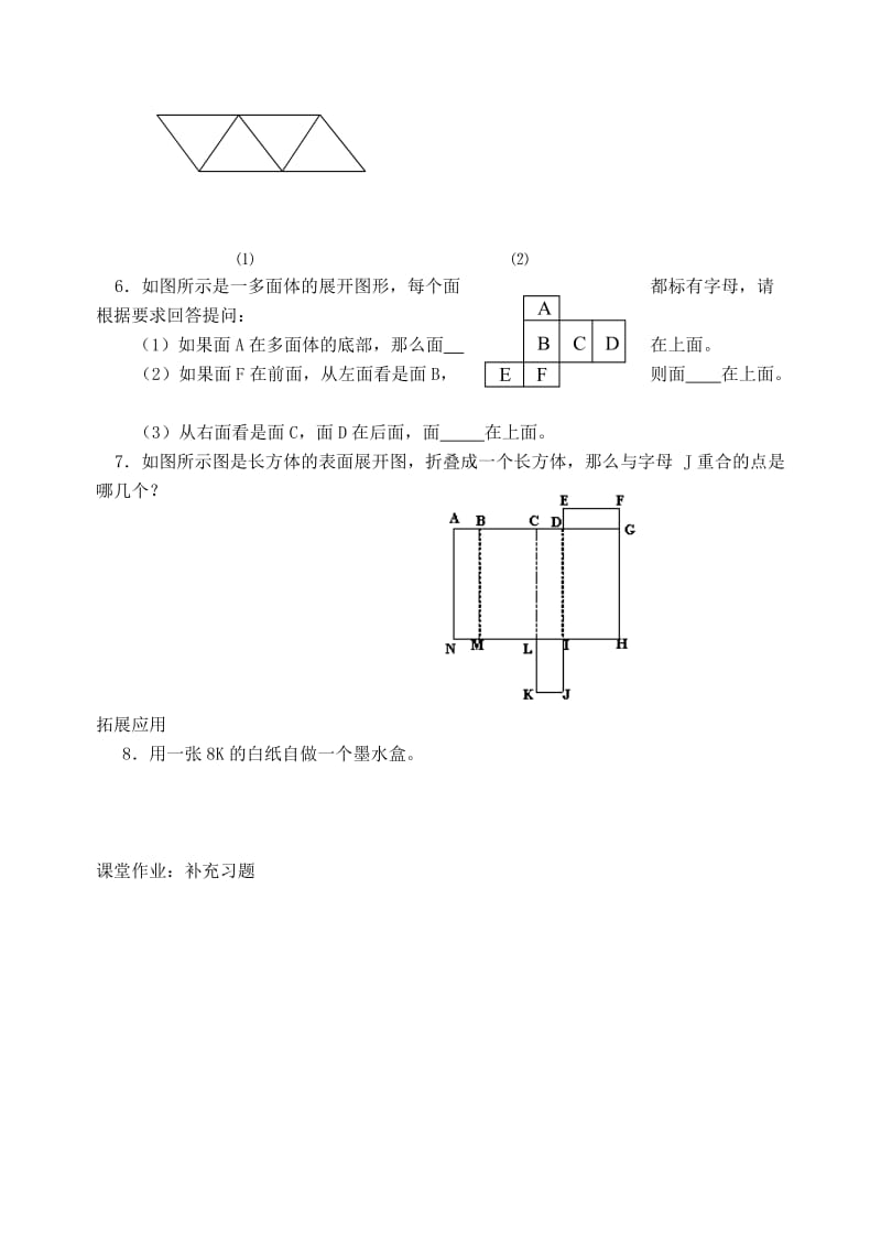 2019-2020年七年级数学上册 5.3 展开与折叠（第1课时）教学案（无答案） 苏科版.doc_第2页