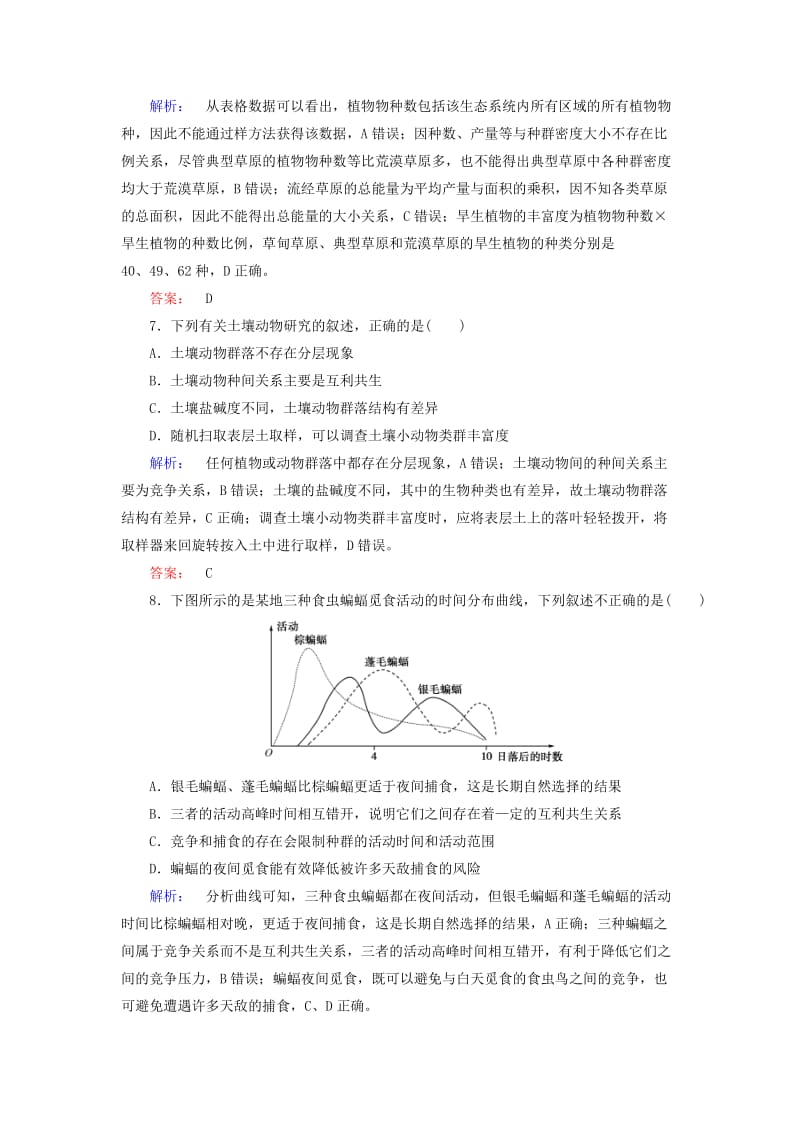 2019年高中生物 第4章 第3节 群落的结构配套练习 新人教版必修3.doc_第3页