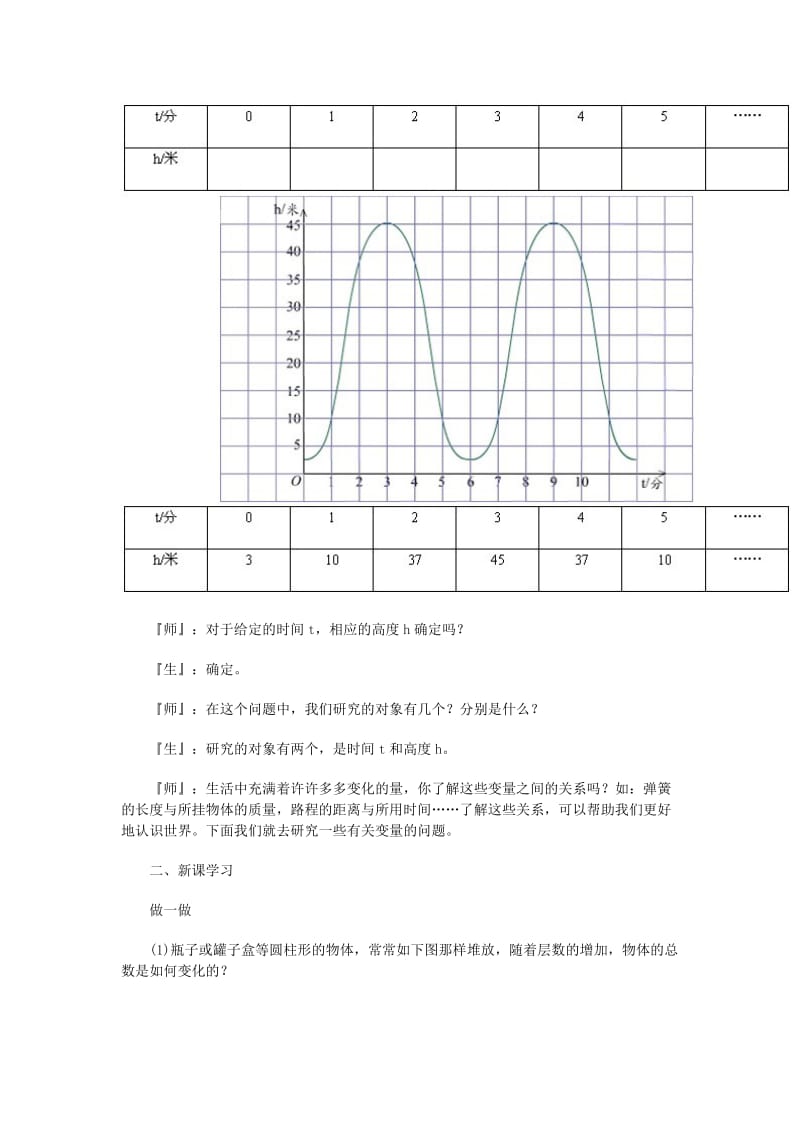 2019-2020年七年级数学上册 函数教案 北师大版.doc_第3页